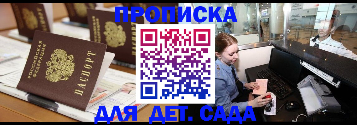 прописка штамп в Магадане